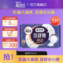kotex 高洁丝 日用卫生巾 少女肌超大吸日用棉柔极薄透气无感 经典放肆睡350mm5片 1mm 5片