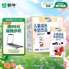 MENGNIU 蒙牛 未来星 儿童营养乳酸饮品草莓125mL×20盒