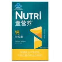 Nutri壹营养钙维生素D软胶囊液体钙碳酸1岁以上幼儿童宝宝补钙补D