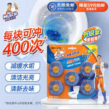 威猛先生 自动冲洗洁厕块 40g*5块 清香