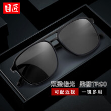 plus会员：目匠 近视偏光太阳镜+超轻TR双梁镜架