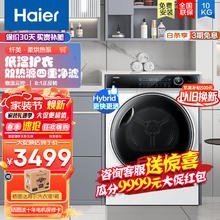 Haier 海尔 纤美176烘干机家用 10公斤热泵干衣机 双重速热 四层毛屑过滤
