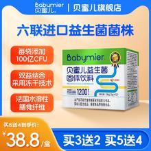 贝蜜儿 六联儿童宝宝甜橙味益生菌固体饮料24g*12袋