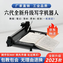 京东PLUS：广库 智能全自动 写字机器人