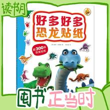 15日0点、图书秒杀、PLUS会员：《好多好多恐龙贴纸》