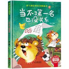 图书秒杀：《当不了第一名也没有关系》精装硬壳