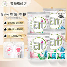 菁华 4合1樱花洗衣凝珠12粒袋装除菌除螨持久清香 4袋