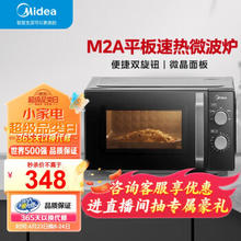 Midea 美的 微波炉2023年升级款 家用小型20升