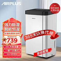 AIRPLUS 艾普莱斯 除湿机 20L/天 40-70㎡
