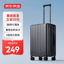 京东京造 无际行李箱德国PC男女拉杆箱可登机旅行箱皮箱 石墨灰 20英寸