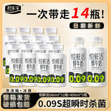 百亿补贴：JUNLEBAO 君乐宝 悦鲜活牛奶260ml*12+450ml*2整箱新鲜冷藏牛奶巴氏杀菌