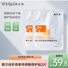 敷尔佳 虾青素传明酸修护贴 敷尔佳灯泡膜 补水面贴膜 2片体验装