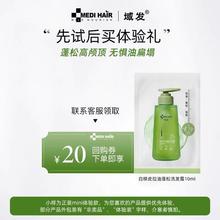 MEDI HAIR 域发 控油去屑洗发水10ml（体验装）