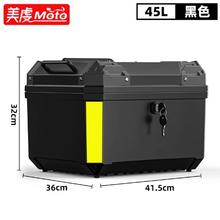 科英莱 摩托车尾箱 【45L黑】机械锁款