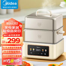 Midea 美的 ZGC262388 电蒸锅 12.5L 双层蒸笼