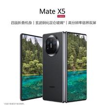 百亿补贴：HUAWEI 华为 Mate X5 典藏版 折叠屏手机 双向北斗卫星信息