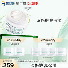 BIOHYALUX 润百颜 玻尿酸屏障调理面霜30g