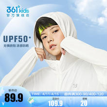 361° 童装男女童夏季连帽防晒衣中大童轻薄外套儿童轻薄透气皮肤衣 本白 140cm