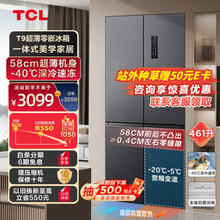 家装季、以旧换新：TCL 超薄零嵌T9系列 R461T9-UQ 风冷十字对开门冰箱 461升 冰岩灰