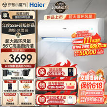 以旧换新、PLUS会员：Haier 海尔 劲铂 KFR-48GW/24P1A181U1 壁挂式空调 2匹