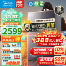 20点开始、PLUS会员：Midea 美的 安睡系列 JSQ30-M9 Pro 燃气热水器 16L