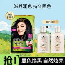 Schwarzkopf 施华蔻 怡然染发霜 #2.0闪亮珍珠黑 1盒