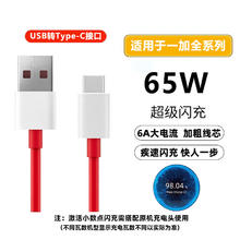 京充适用一加充电线65w超级闪充一加12/11/10/9/9Pro/9r/9rt/8/7Type-c数据线6A安卓1+手机快充加长线 一加65W1条装 1米