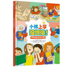 图书秒杀：《小孩上学没烦恼！》（精装）