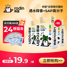 定制“白茶拿铁”：rodin 肉垫 咖啡渣膨润土猫砂 白茶 2.5kg*1袋