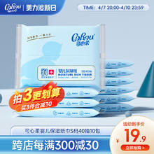 CoRou 可心柔 V9婴儿纸巾云柔巾手口专用超柔保湿柔纸巾宝宝外出40抽10包