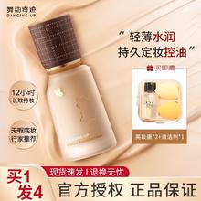 百亿补贴：舞动奇迹 粉底液防水防汗不脱妆水润控油遮瑕持久学生党不卡粉正品