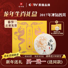 限移动端、京东百亿补贴：信仲号 自营 信仲号 2017年冰岛贡茶 云南产357g