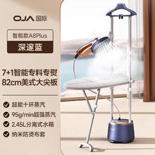 OJA 欧佳 平烫挂烫一体烫衣机 A8plus 深邃蓝