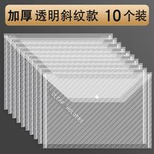 快力文 A4按扣文件袋 加厚透明斜纹 10个装