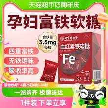 88VIP会员：怡福寿 富铁软糖 90g/盒