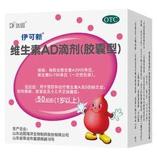 0.84到手拍110粒 伊可新维生素AD滴剂110粒