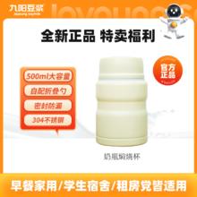 Joyoung soymilk 九阳豆浆 奶瓶焖烧杯500ml大容量早餐焖粥304不锈钢（特价商品一经售出不退