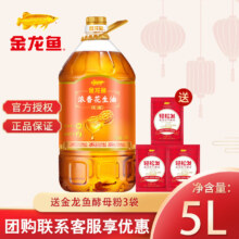 金龙鱼食用油 浓香花生油 5L赠送酵母粉