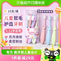 MIKE 米客运动 儿童牙刷软毛 10支