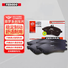 FERODO 菲罗多 陶瓷刹车片前片适用江铃陆风X7 2.0 (2015.01-至今) FDB4912-OES