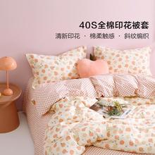 22日10点：BLISS 百丽丝 40支全棉印花被套 150*210cm