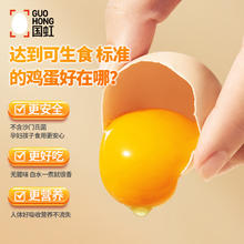 88VIP会员：国虹 鲜蛋可生食鸡蛋30枚无抗无菌无蛋腥味早餐溏心蛋整箱