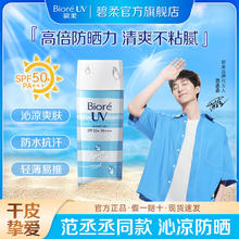 Bioré 碧柔 Biore）碧柔水活防晒优护水凝露防晒霜女士SPF50+PA+++ 沁凉型 90ml