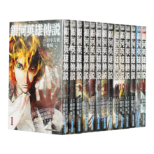 漫画 银河英雄传说 1-23 藤崎龙 台版漫画书 青文出版