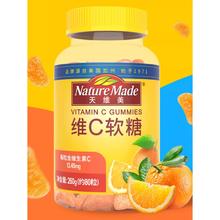 天维美 维生素C香橙味软糖 80粒