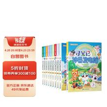 《大中华寻宝记系列·神兽发电站》（共1-10册）