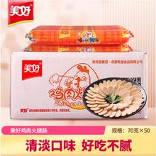 美好 鸡肉火腿肠 70g*50支