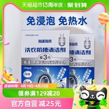 88VIP会员：每渍每克 洗衣机槽清洗剂免浸泡滚筒波轮清洁剂除垢杀菌240g*2盒