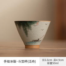 领匠 哥窑手绘主人杯 茶具茶盏 斗笠杯 50ml