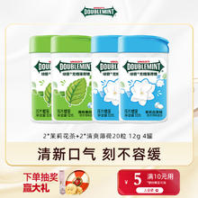 DOUBLEMINT 绿箭 临期款 口香糖无糖薄荷糖年货婚庆喜糖休闲糖果约会口气清新糖 茉莉花茶+清爽薄荷20粒 12g 4罐